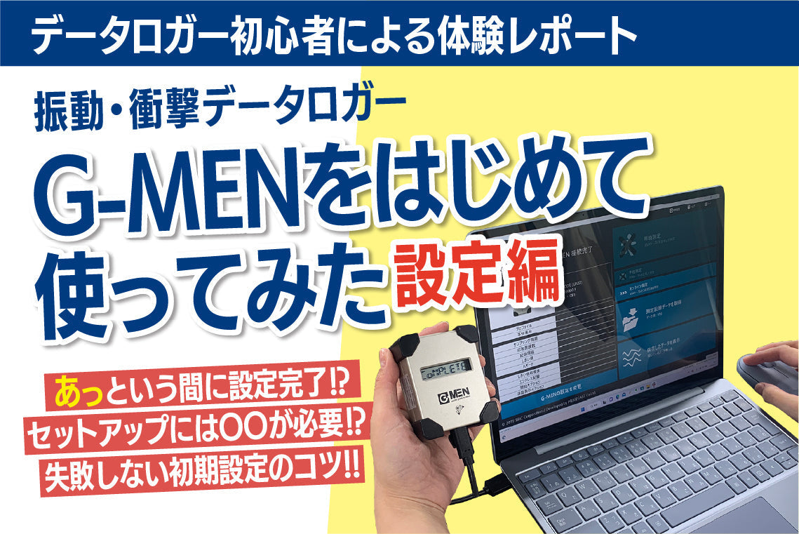 G-MENの使い方【設定編】｜初期設定の手順を解説