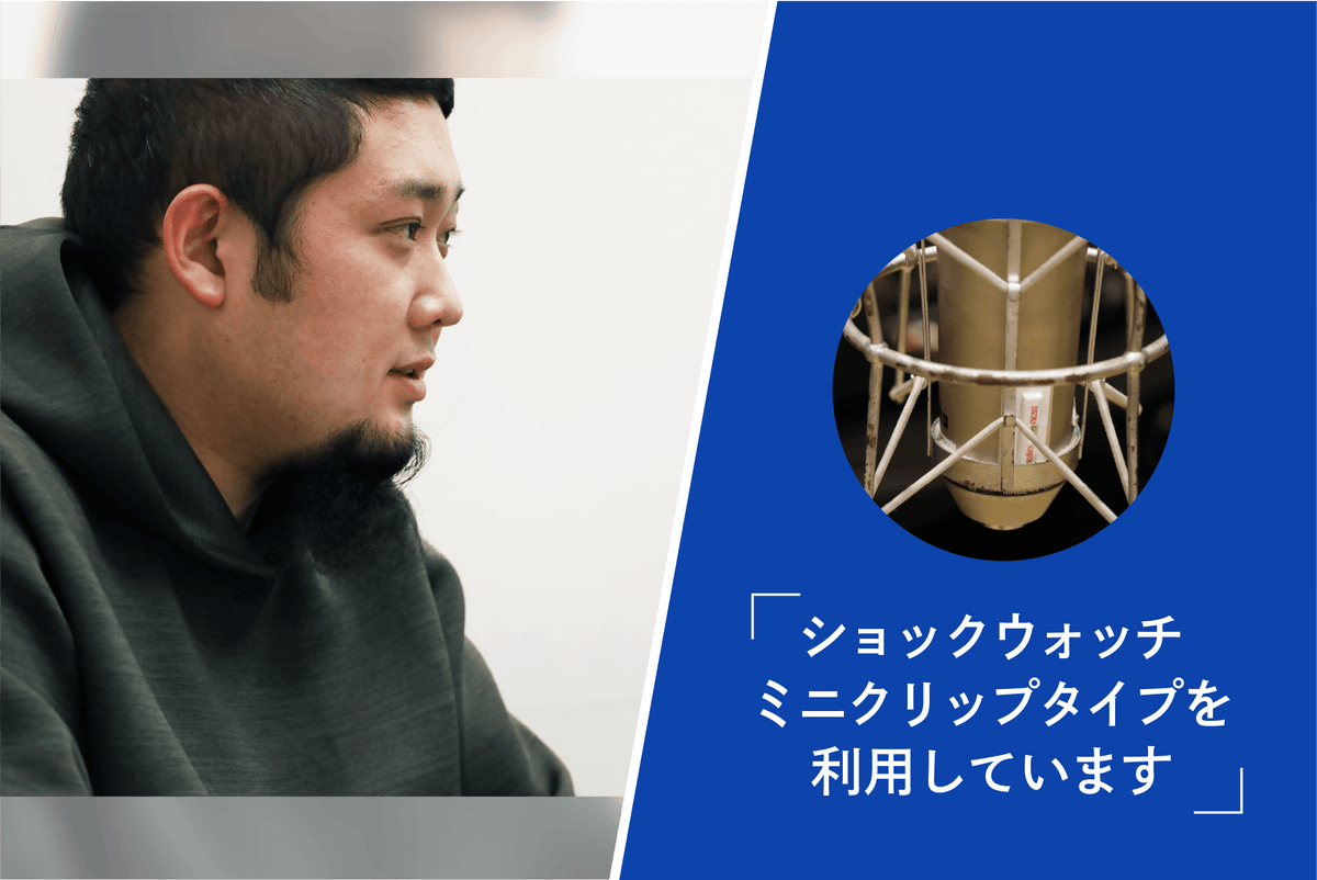 高価なビンテージマイク、ミニクリップでレンタルの幅が広がる可能性を感じました