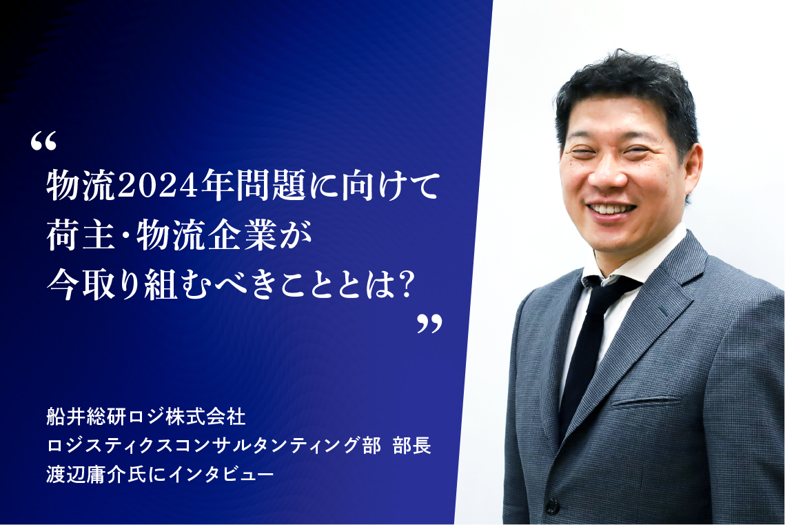 タイムリミットまで2年を切った…！　「物流2024年問題」に備えておくべきこととは？