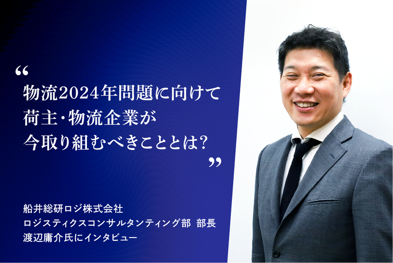タイムリミットまで2年を切った…！　「物流2024年問題」に備えておくべきこととは？