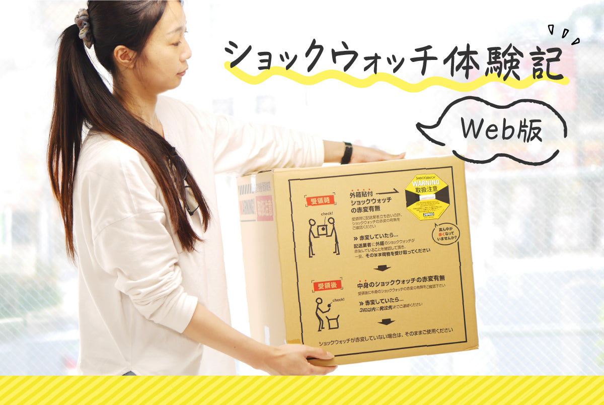 ショックウォッチを体感してみよう｜新人ライターが初体験した落下実験レポート