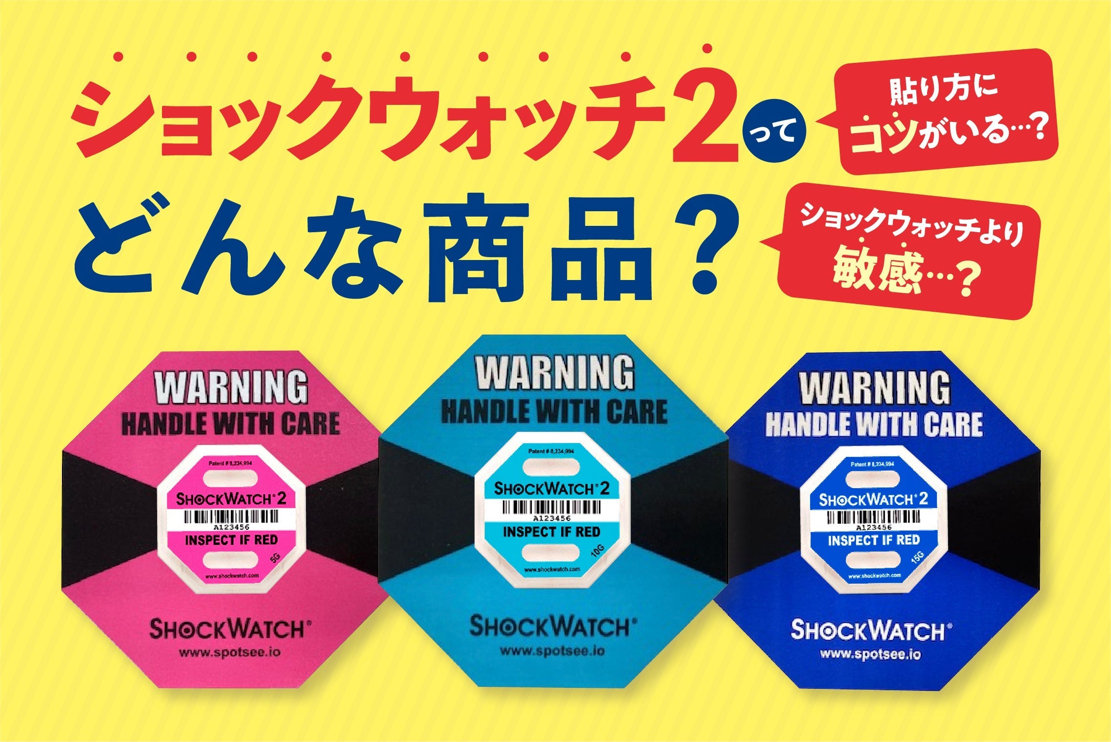 どんな輸送シーンにおすすめ？ショックウォッチ2の使い方