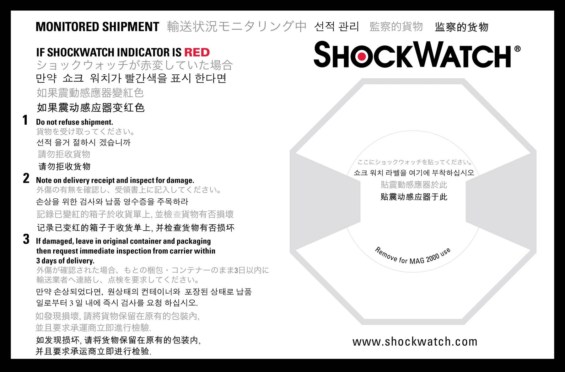 ショックウォッチ用 警告ラベル アジア4カ国語版、受取時の注意手順と貼付枠