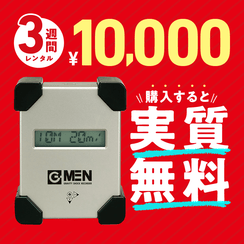 G-MEN データロガー 3週間レンタル｜衝撃・振動の実態調査に（購入時レンタル料無料）