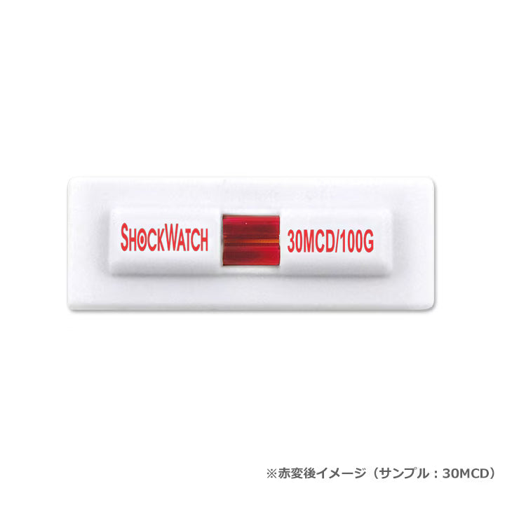 ショックウォッチ ミニクリップ（ダブル）赤変後の例、サンプルは30MCD
