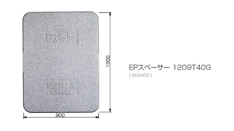 EPスペーサー1209T40G（トラック輸送用緩衝材）