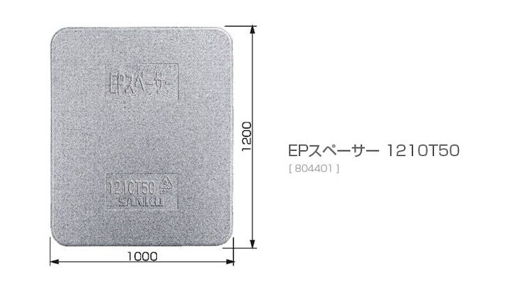 EPスペーサー1210T50（トラック輸送用緩衝材）