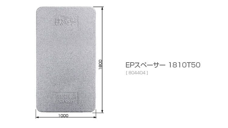 EPスペーサー1810T50（トラック輸送用緩衝材）