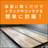 NBK防振パレット®（コンテナ用木製フロア）