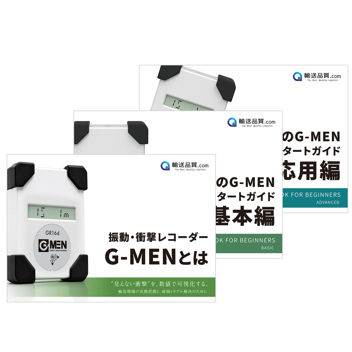 G-MEN資料おまとめダウンロード（無料）｜基礎から設定まで全3種
