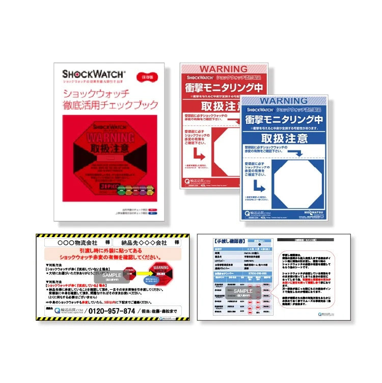 ショックウォッチサポートツール