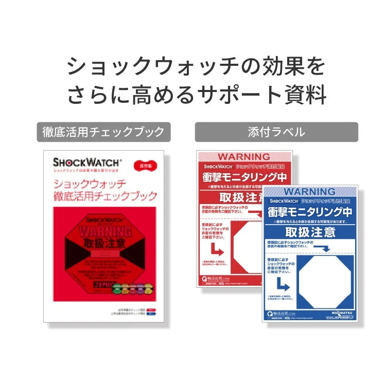 ショックウォッチサポートツール