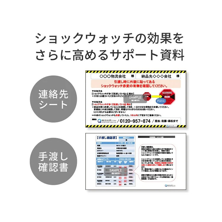 ショックウォッチサポートツール