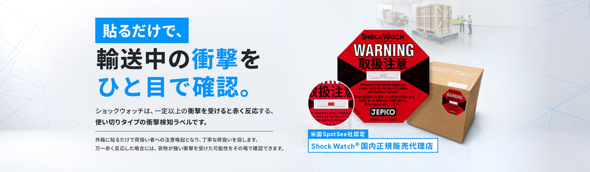 ショックウォッチ ラベルシール