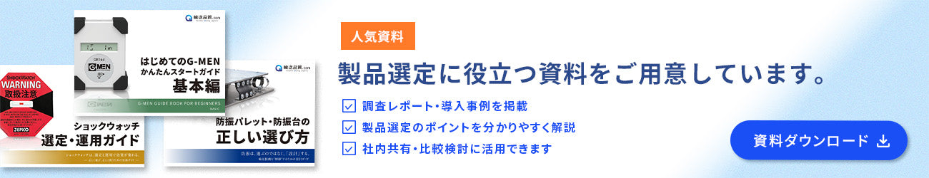 輸送品質の改善に役立つ資料を無料ダウンロード